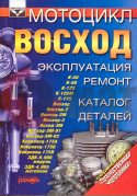 Книга Восход "Ремонт экспл" (Ранок) Книга Восход "Ремонт экспл" (Ранок)